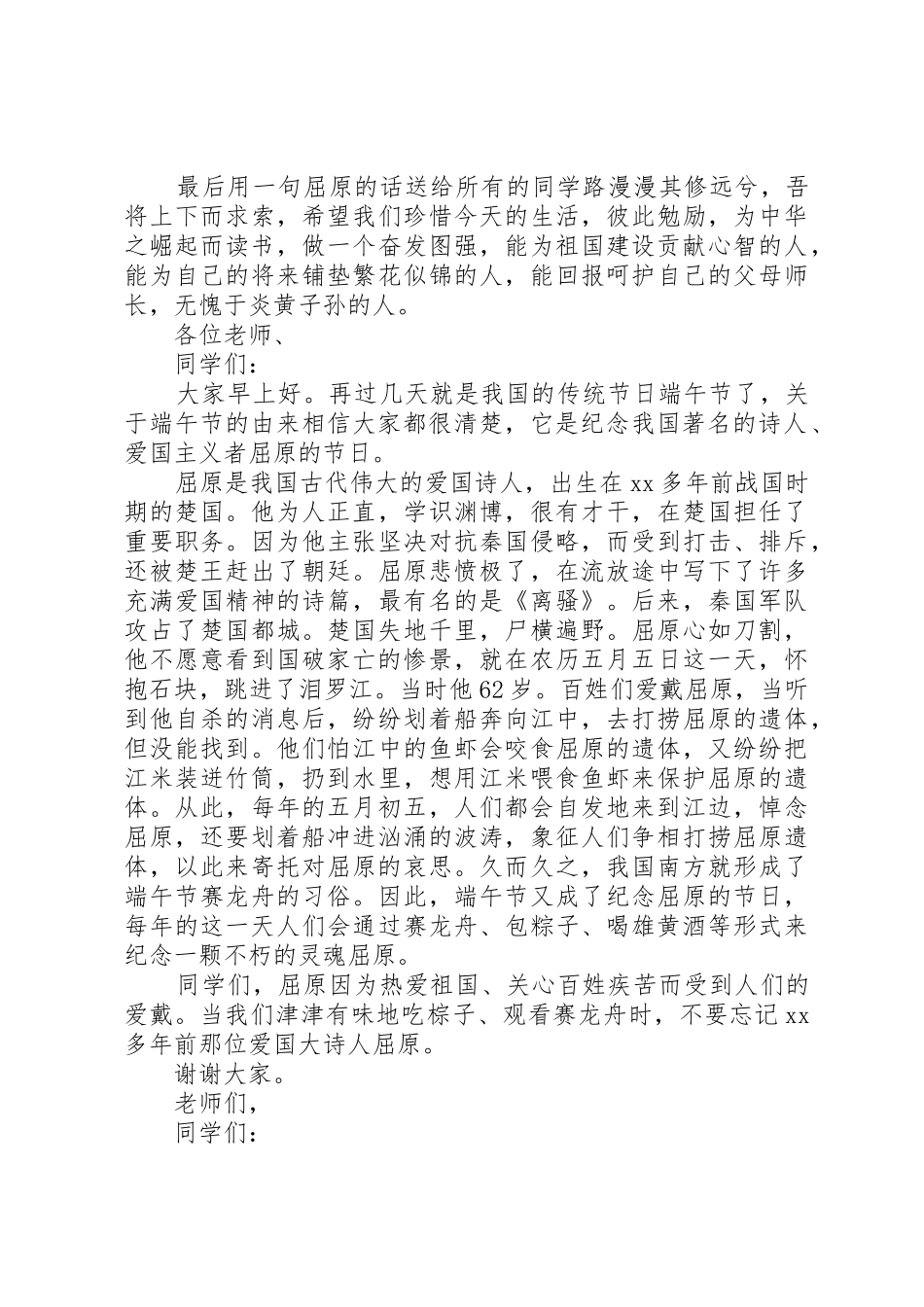 XX年端午节主题爱国的讲话稿集锦_第2页