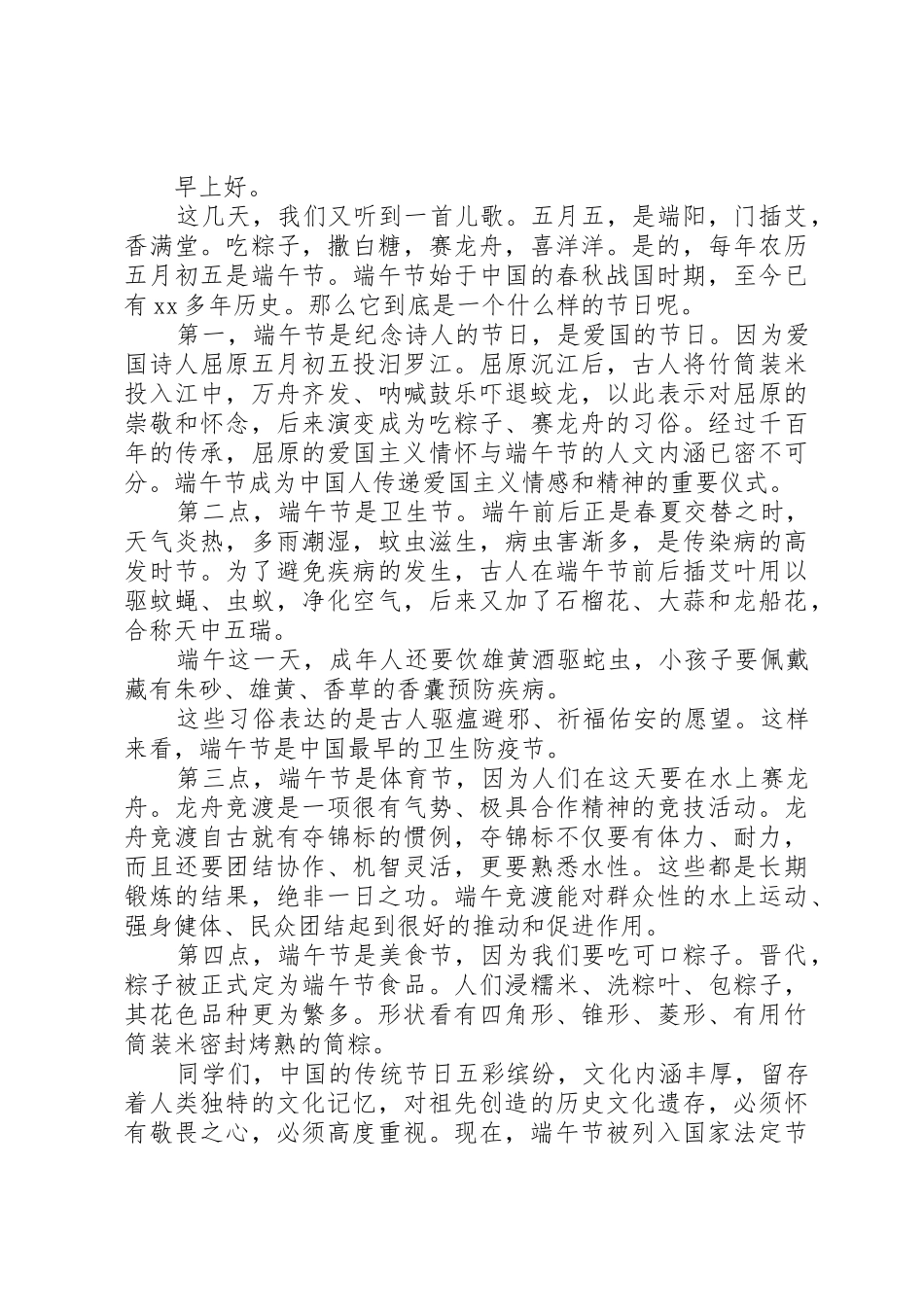 XX年端午节主题爱国的讲话稿集锦_第3页