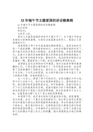 XX年端午节主题爱国的讲话稿集锦