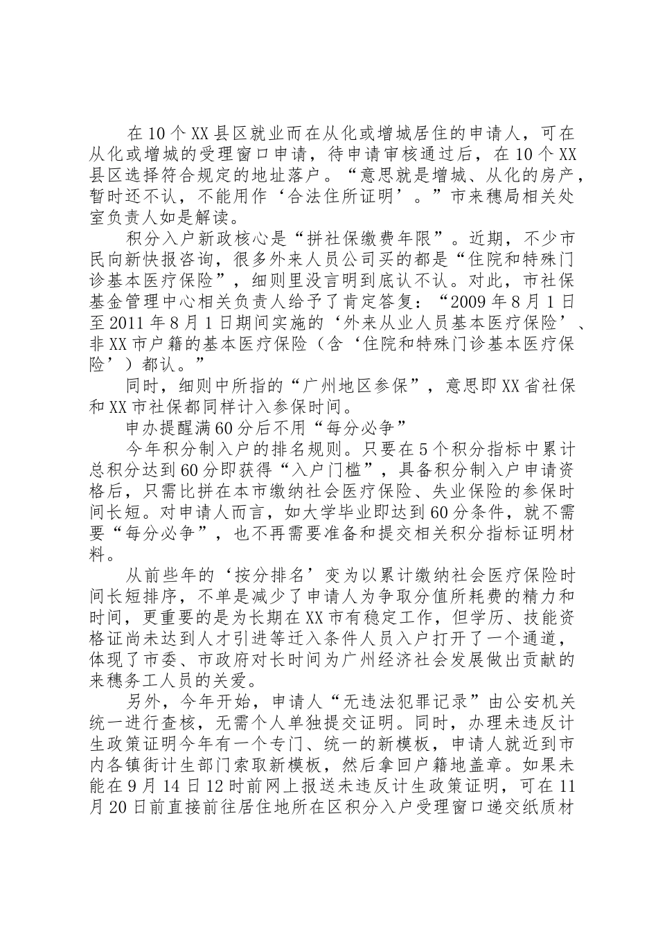 XX年广州积分入户申请全过程_第2页