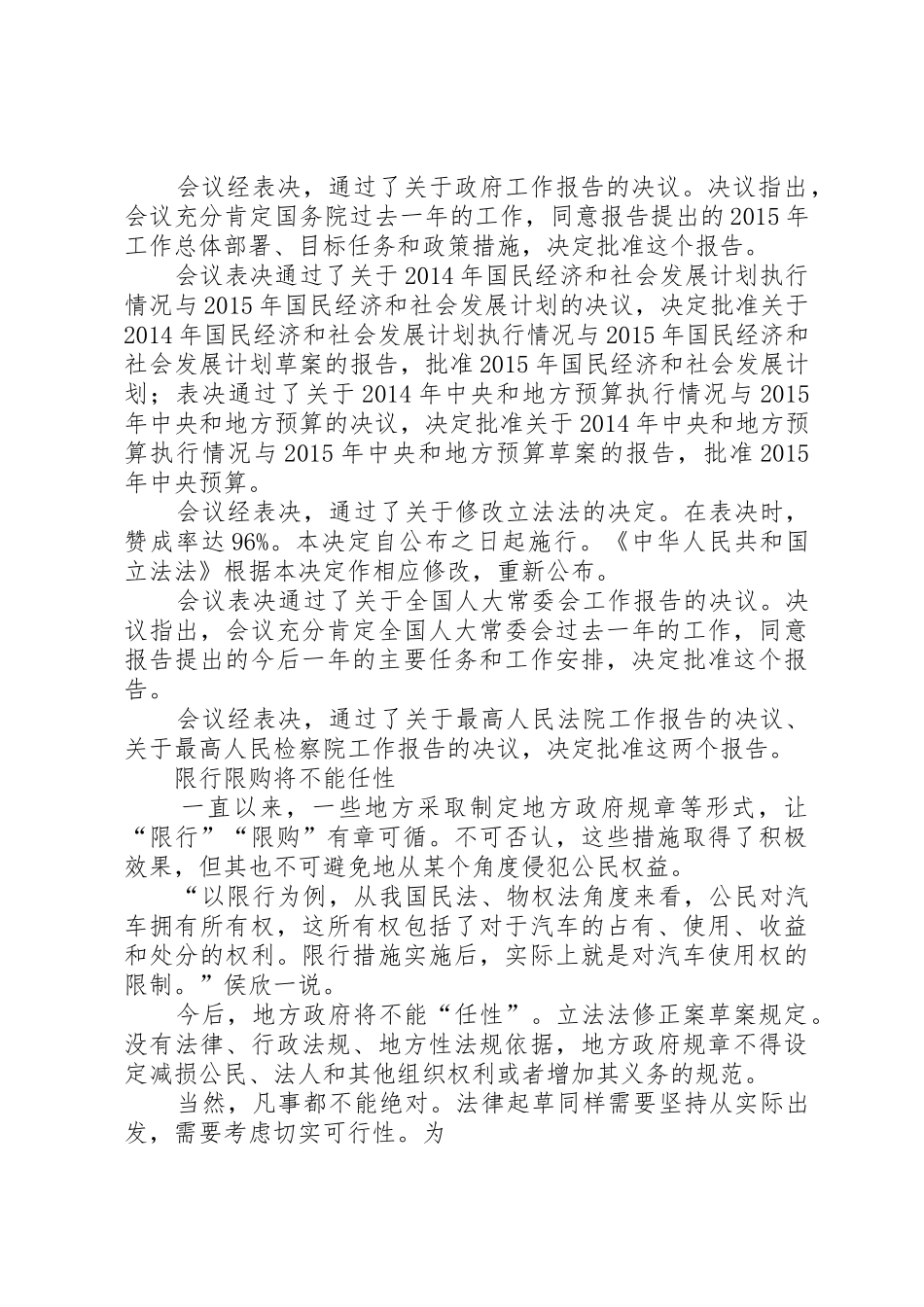 XX年国家科学技术奖励大会_第2页