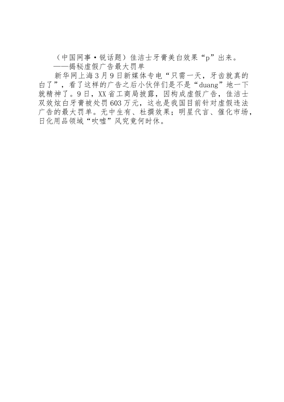 XX年国家科学技术奖励大会_第3页