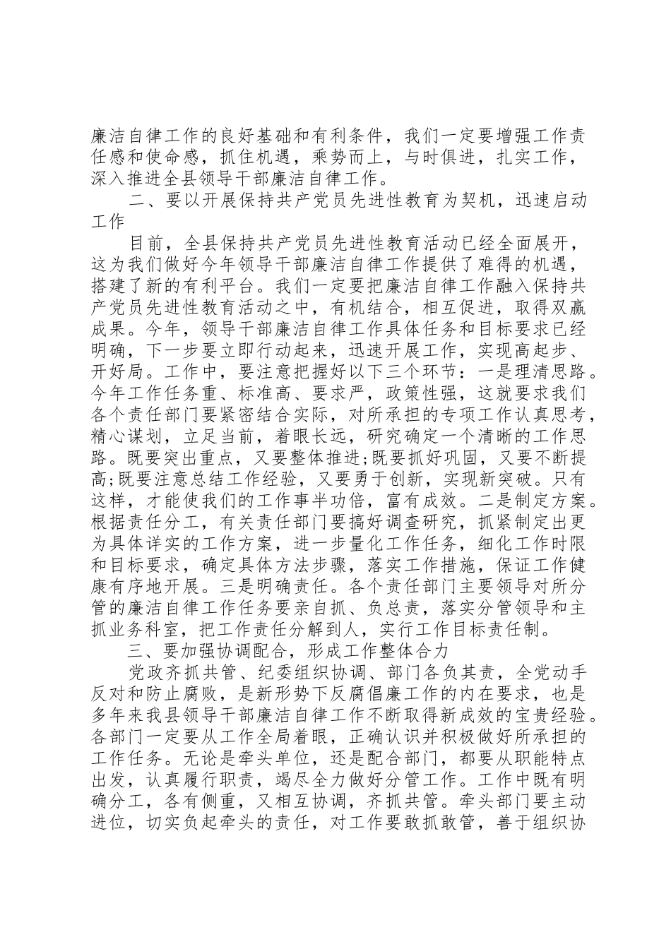 XX年领导干部廉洁自律工作会议讲话稿_第2页