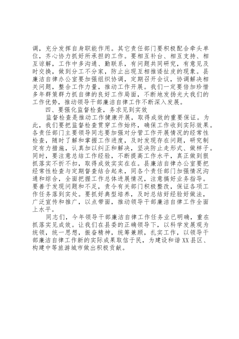 XX年领导干部廉洁自律工作会议讲话稿_第3页