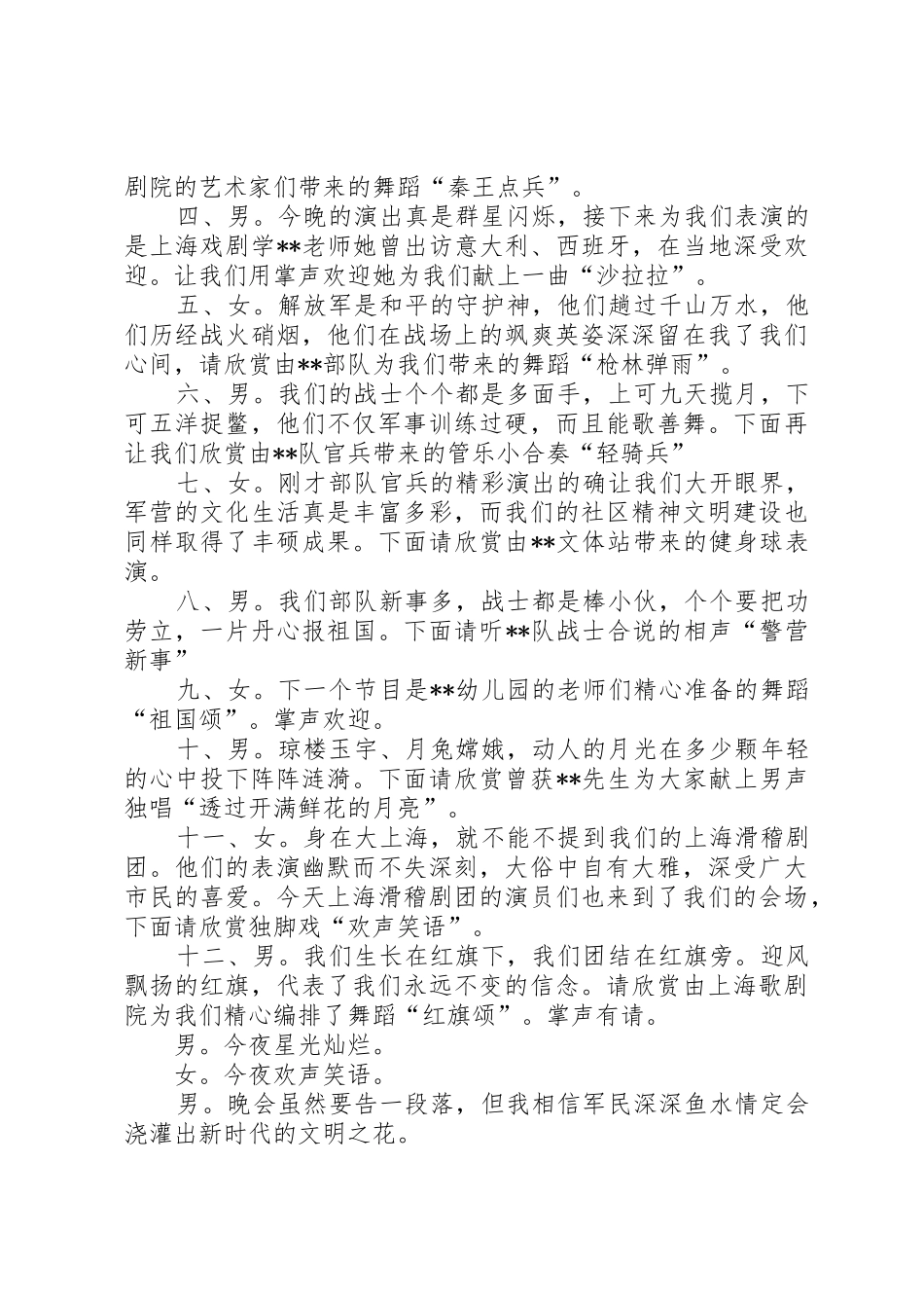 XX年社区纪念八一建军节主持词_第2页