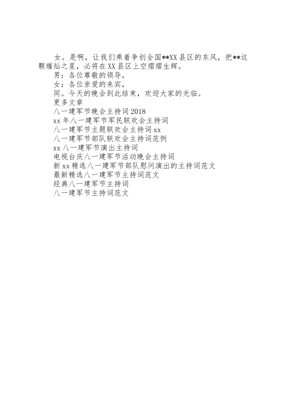 XX年社区纪念八一建军节主持词_第3页