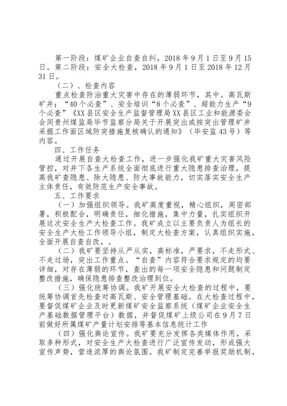 XX年永兴煤矿安全生产大检查工作方案_第2页