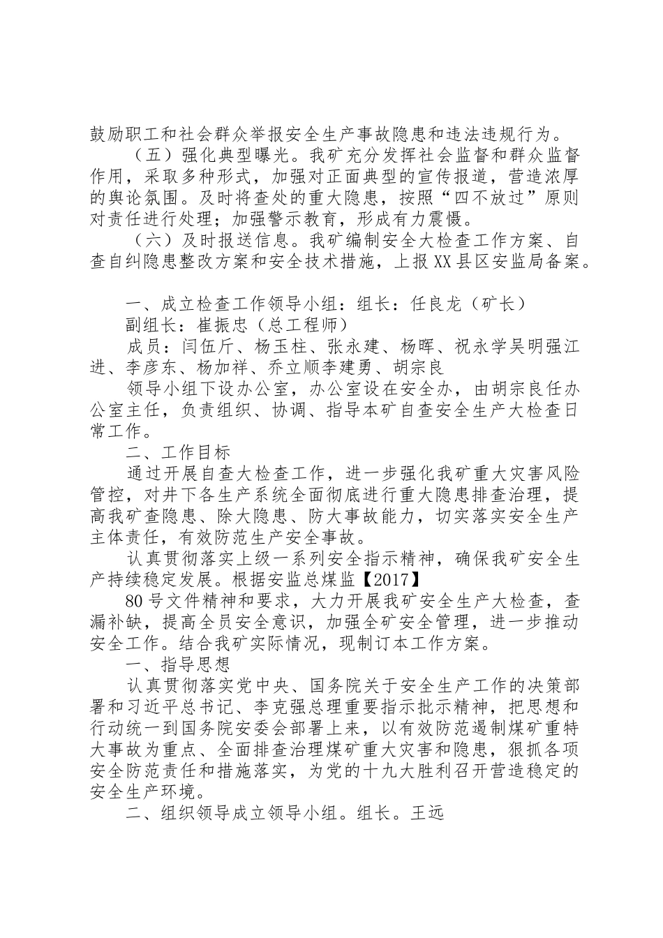 XX年永兴煤矿安全生产大检查工作方案_第3页