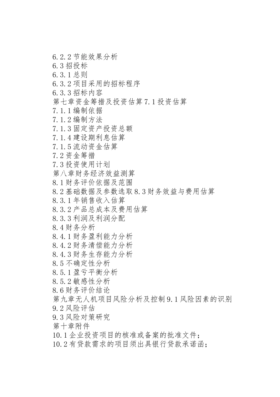 XX年增强制造业核心竞争力重点领域关键技术产业化体外诊断仪器项目资金申请报告(编制大纲)_第3页