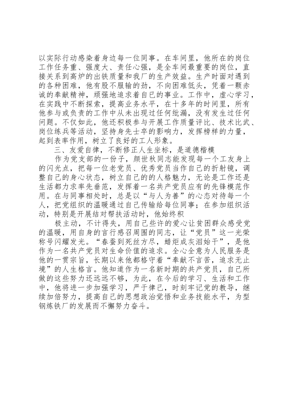 XX年最新党员先锋岗承诺情况总结_1_第2页