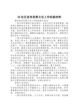 XX社区宣传思想文化工作经验材料