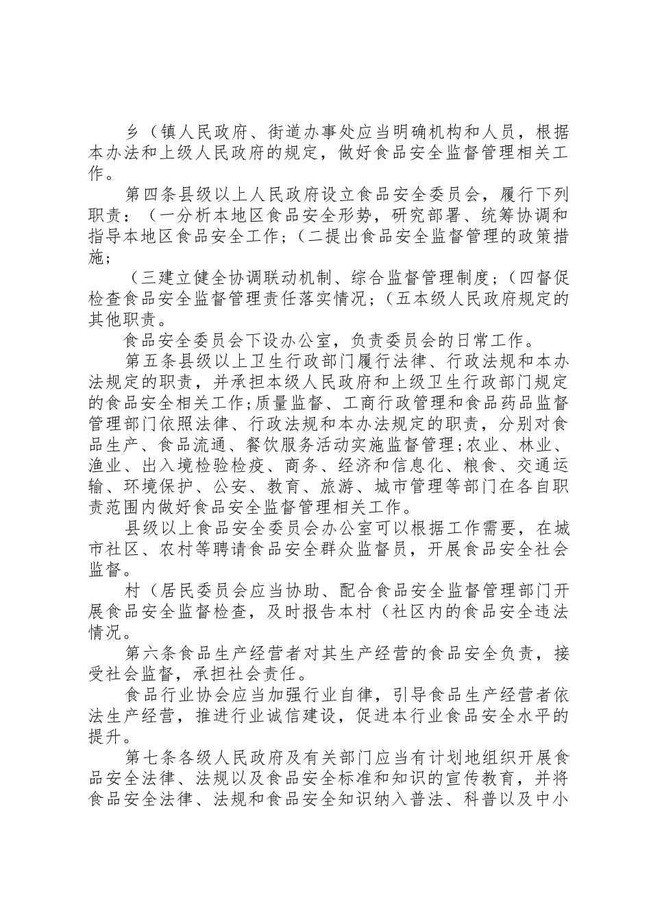 XX省安全法实施办法_第2页