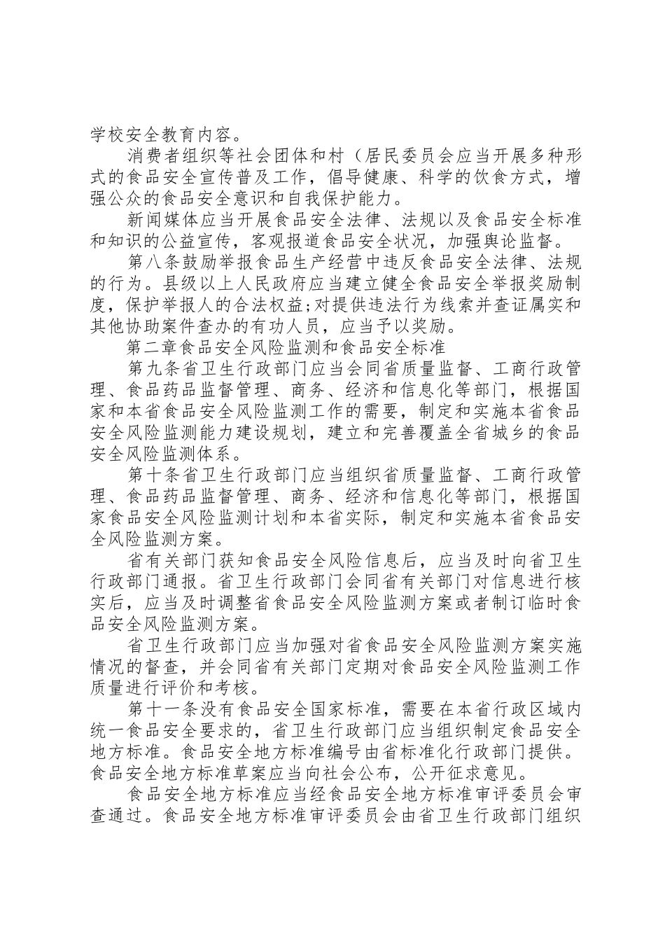 XX省安全法实施办法_第3页