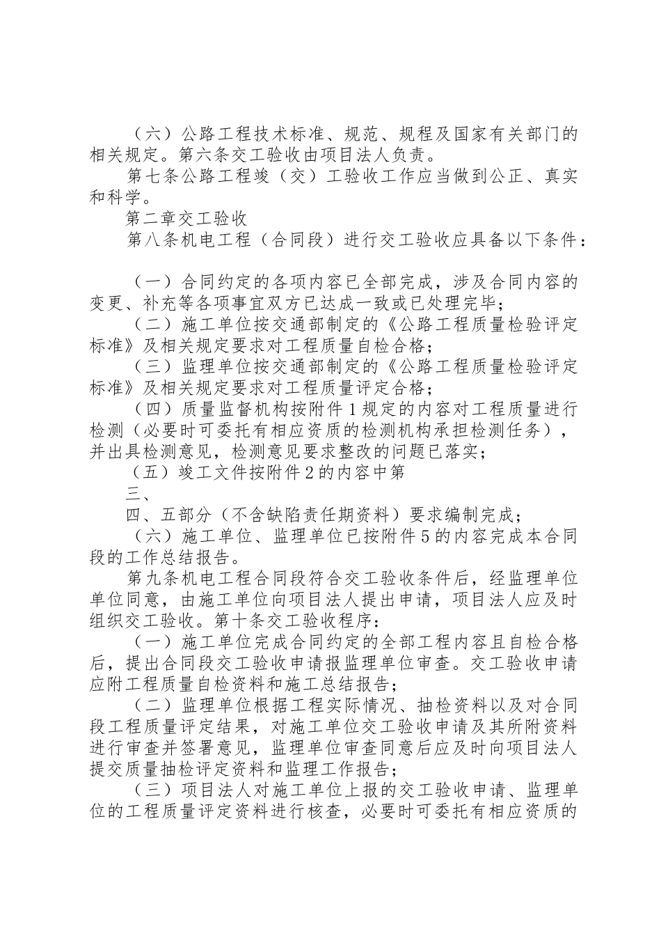 XX省高速公路机电工程竣(交)工验收管理办法[5篇材料]_第2页