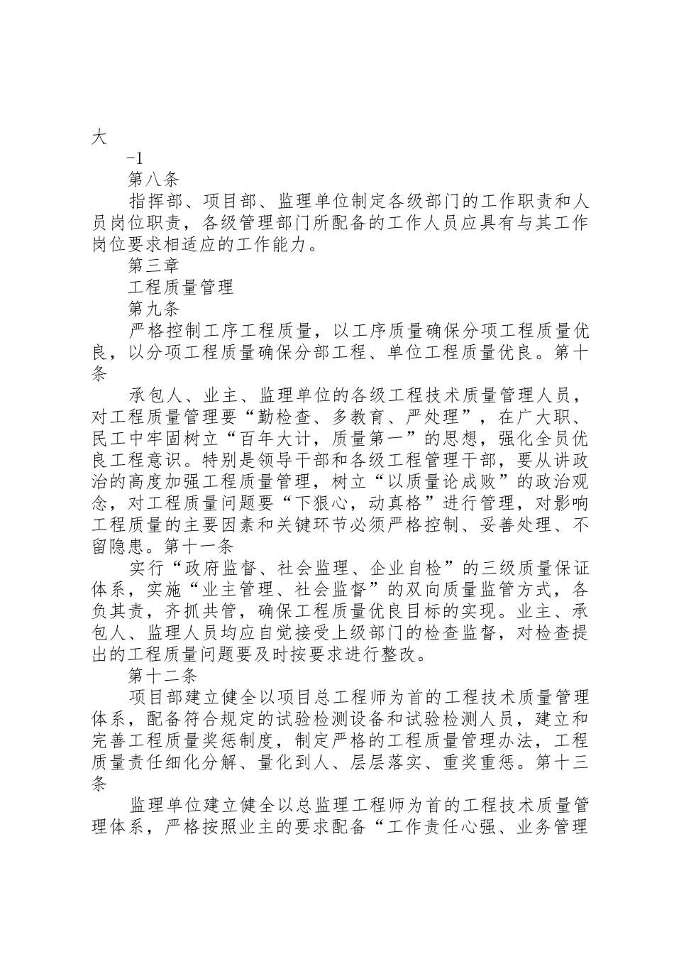 XX省农村住房建设管理办法(20XX年11实施)_1_第2页