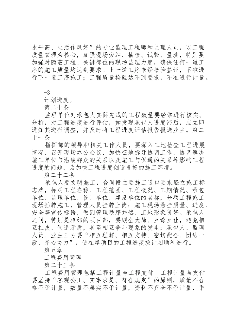 XX省农村住房建设管理办法(20XX年11实施)_1_第3页