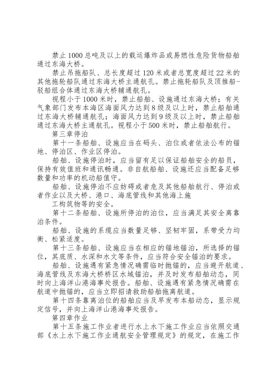 XX省水上交通安全管理办法_1_第3页