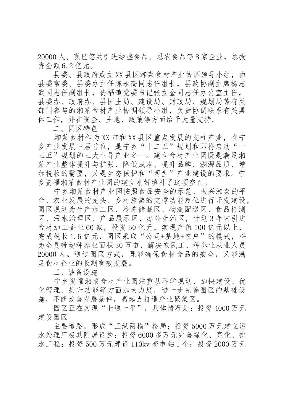 XX省现代农业特色产业园省级示范园申请书_第2页