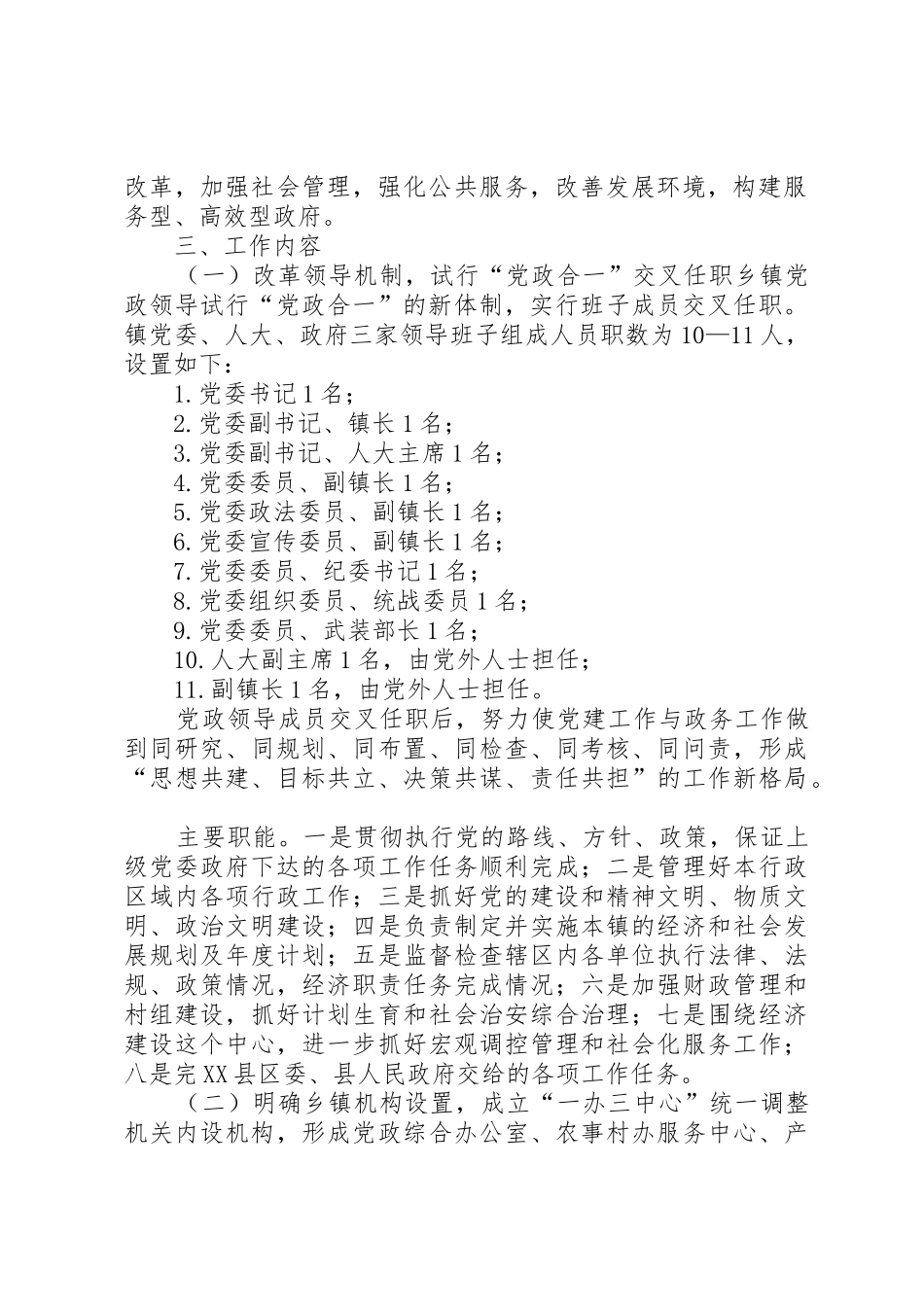 XX省乡镇医疗机构计量管理指导意见(修改)(2)_1_第2页