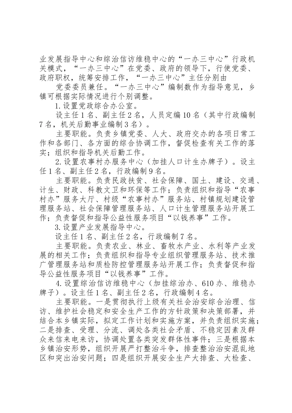 XX省乡镇医疗机构计量管理指导意见(修改)(2)_1_第3页