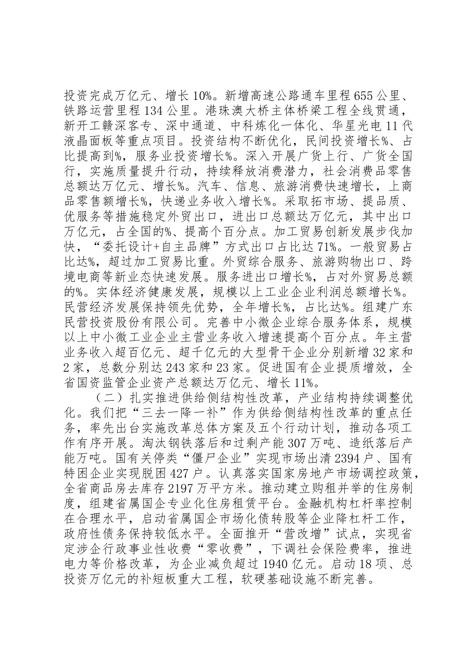 XX省政府工作报告【全文】_第2页