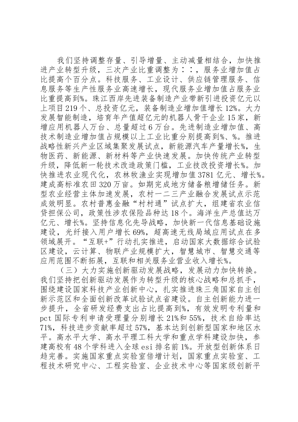 XX省政府工作报告【全文】_第3页