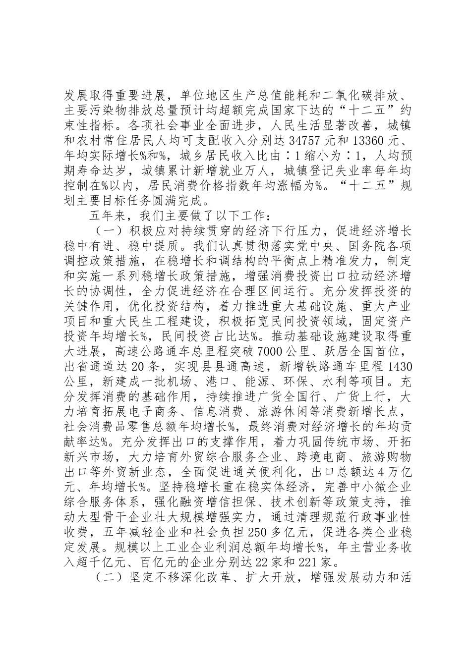 XX省政府工作报告全文_第2页