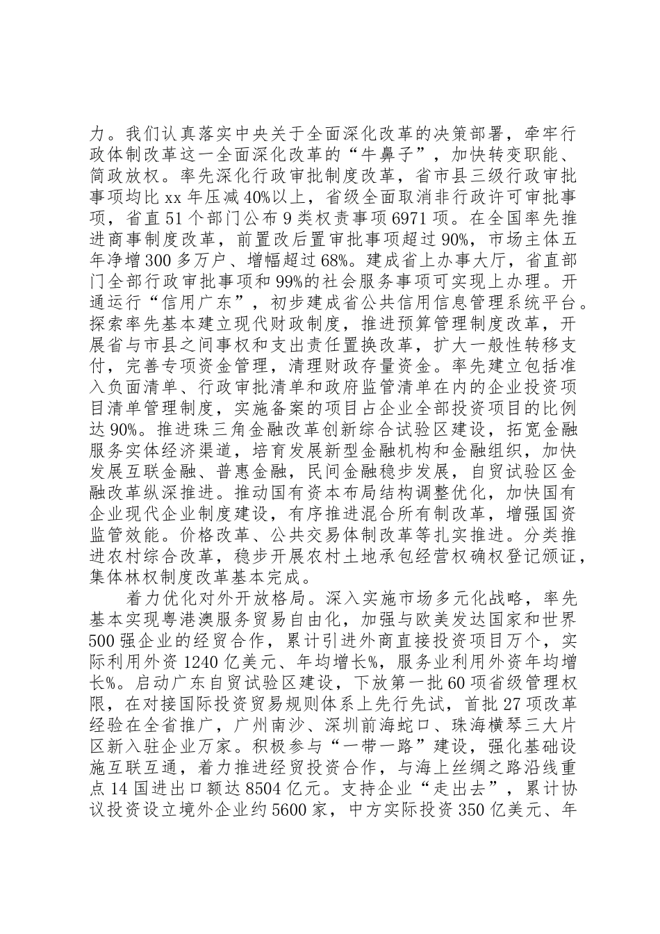 XX省政府工作报告全文_第3页