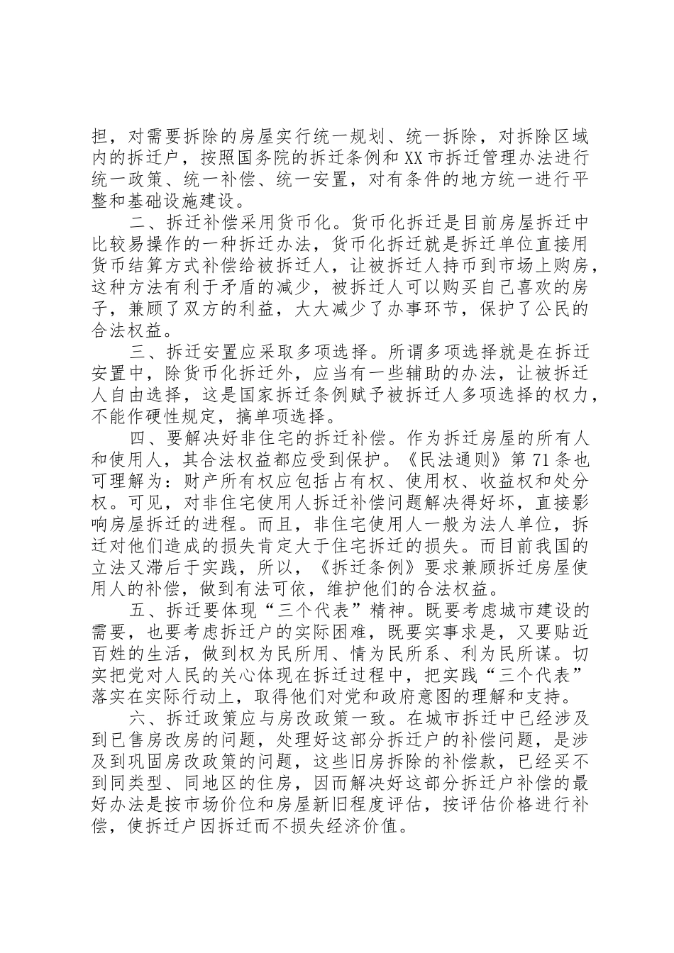 XX市城中村建设项目房屋拆迁工作程序_1_第2页