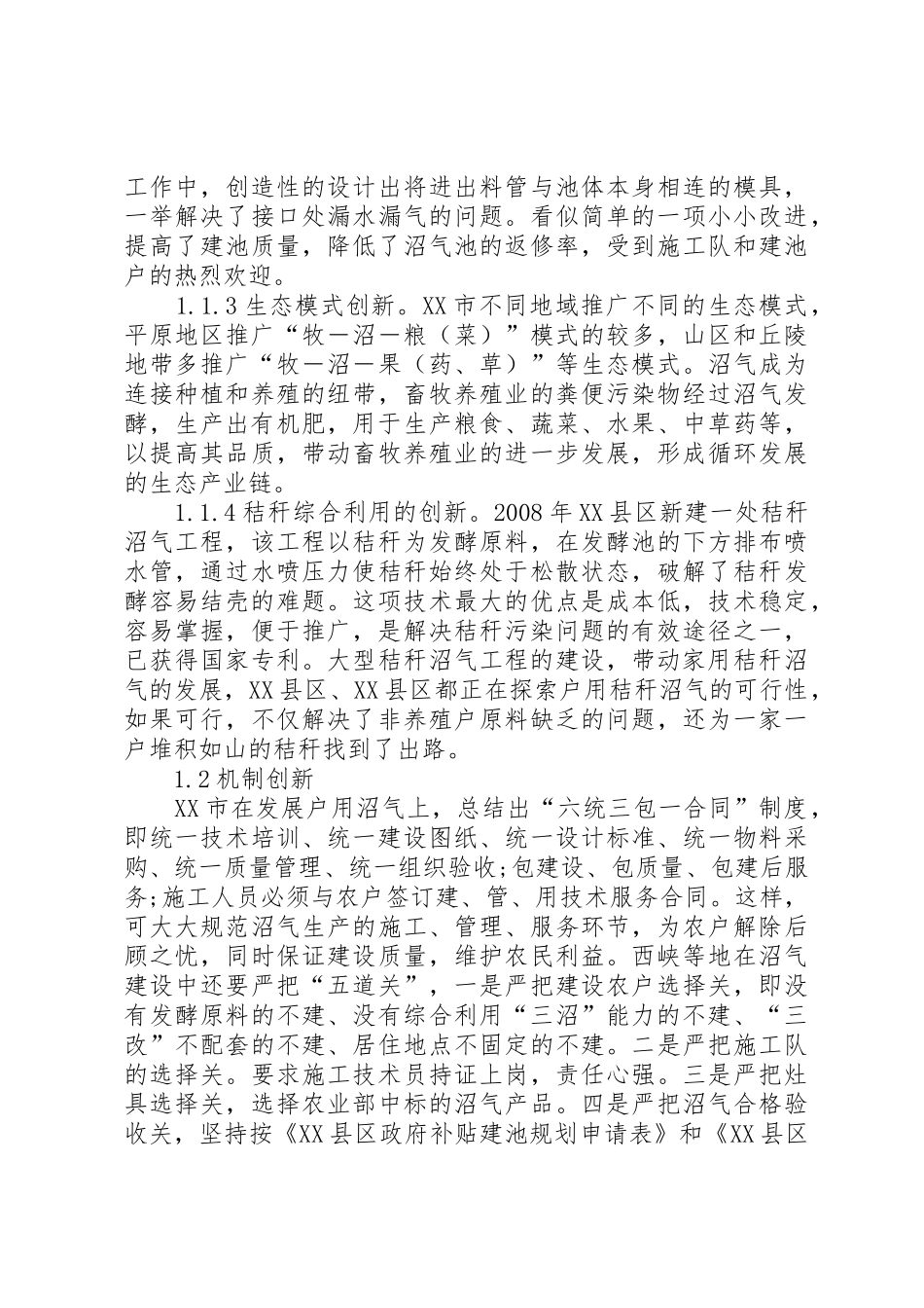 XX市农村沼气建设探讨_第2页