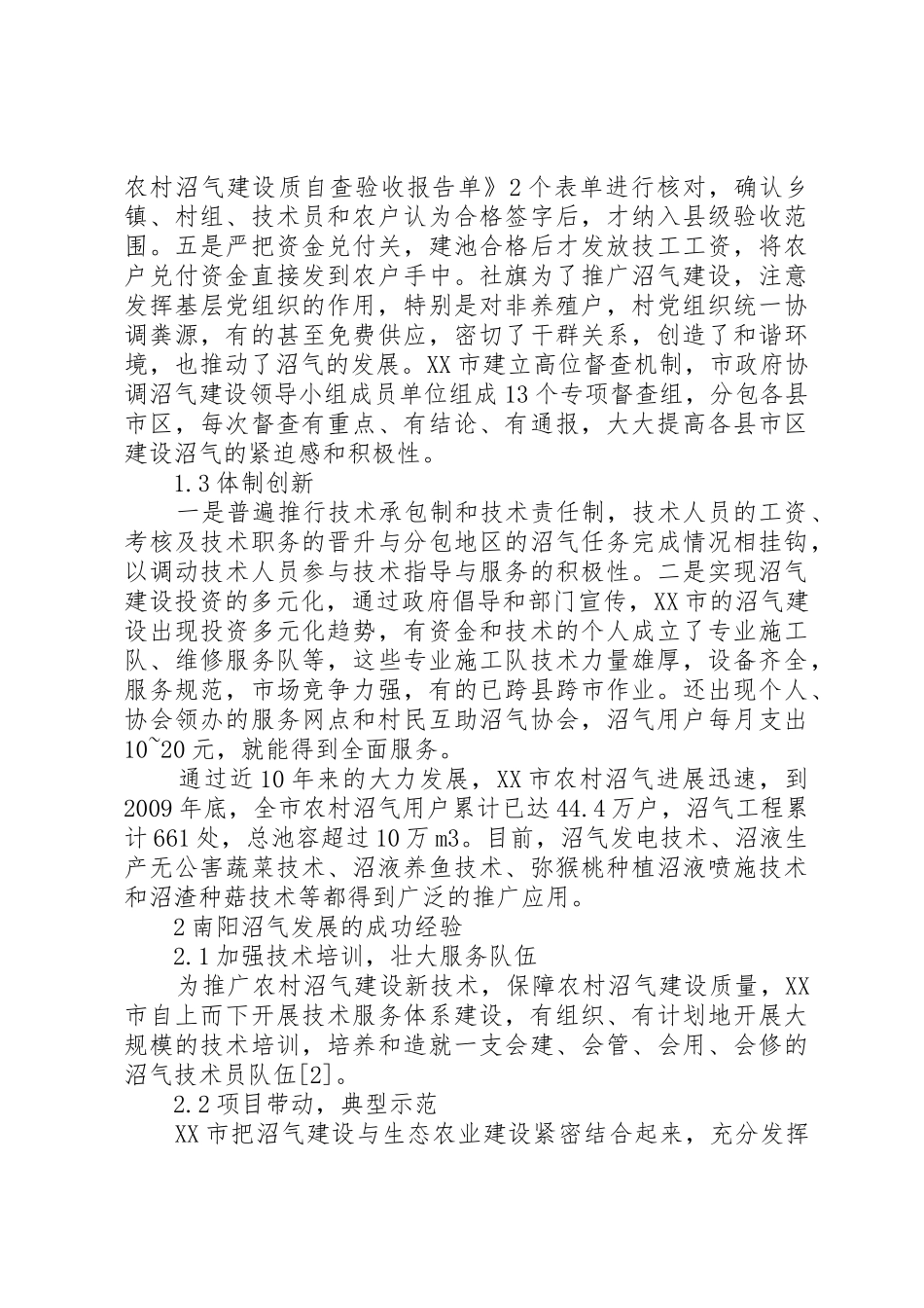 XX市农村沼气建设探讨_第3页