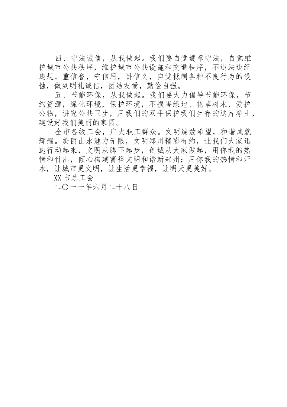 XX市总工会创建全国文明城市倡议书_第2页