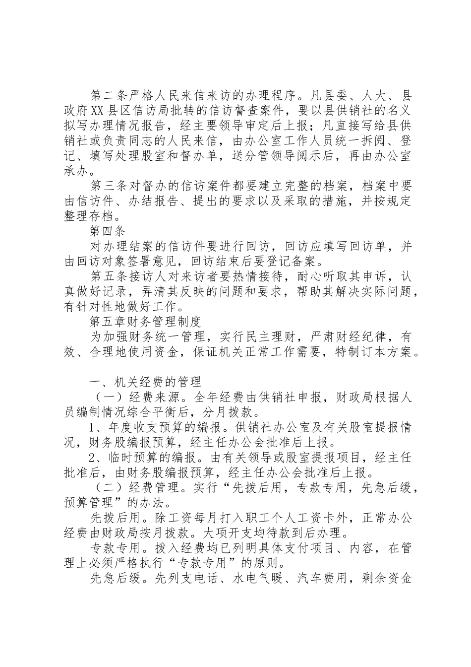 XX县区供销社制度_第3页