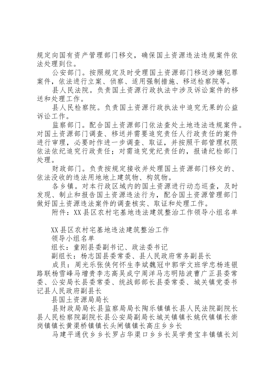 XX县区农村宅基地违法建筑整治实施方案_第3页