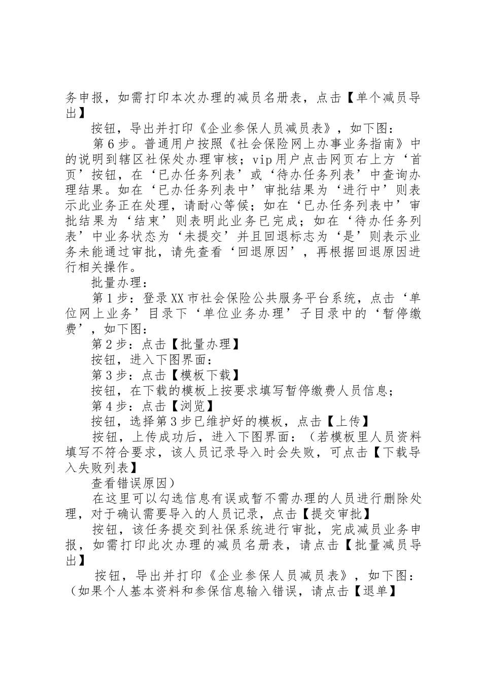 XX县区社保减员申请书_第2页