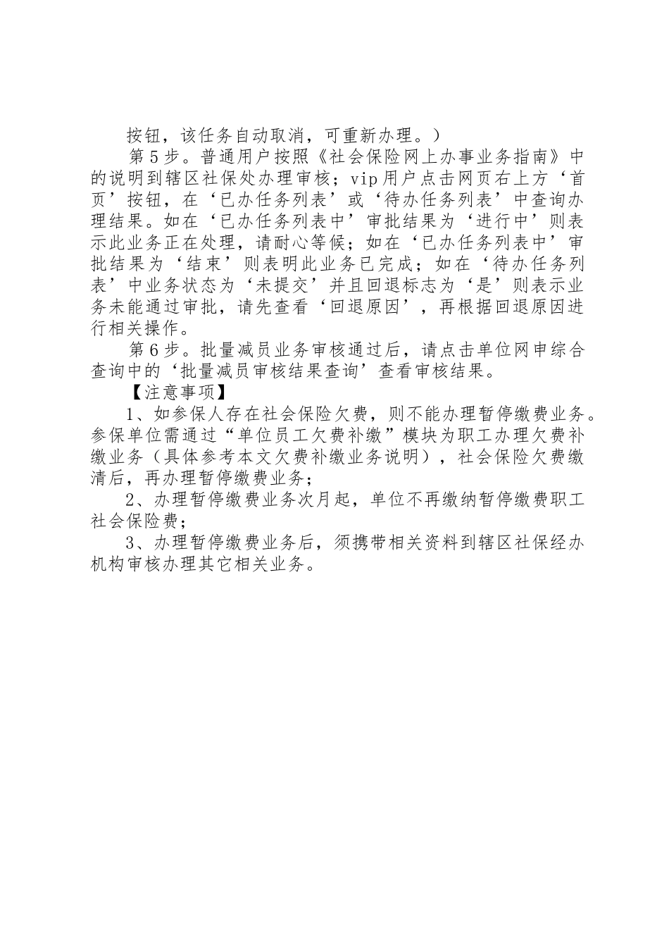 XX县区社保减员申请书_第3页