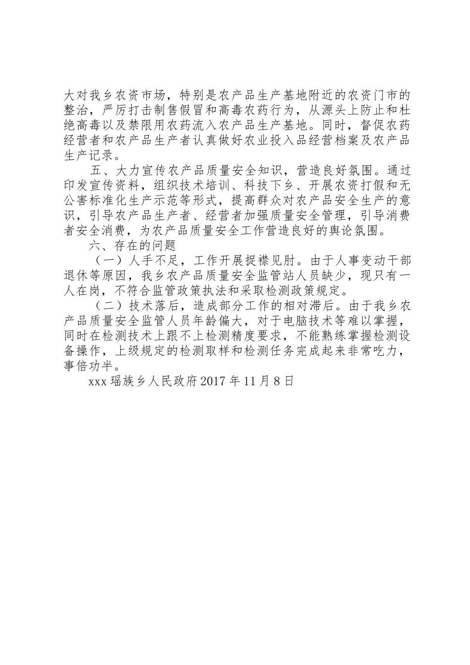 XX乡农产品质量安全监管情况汇报_第2页