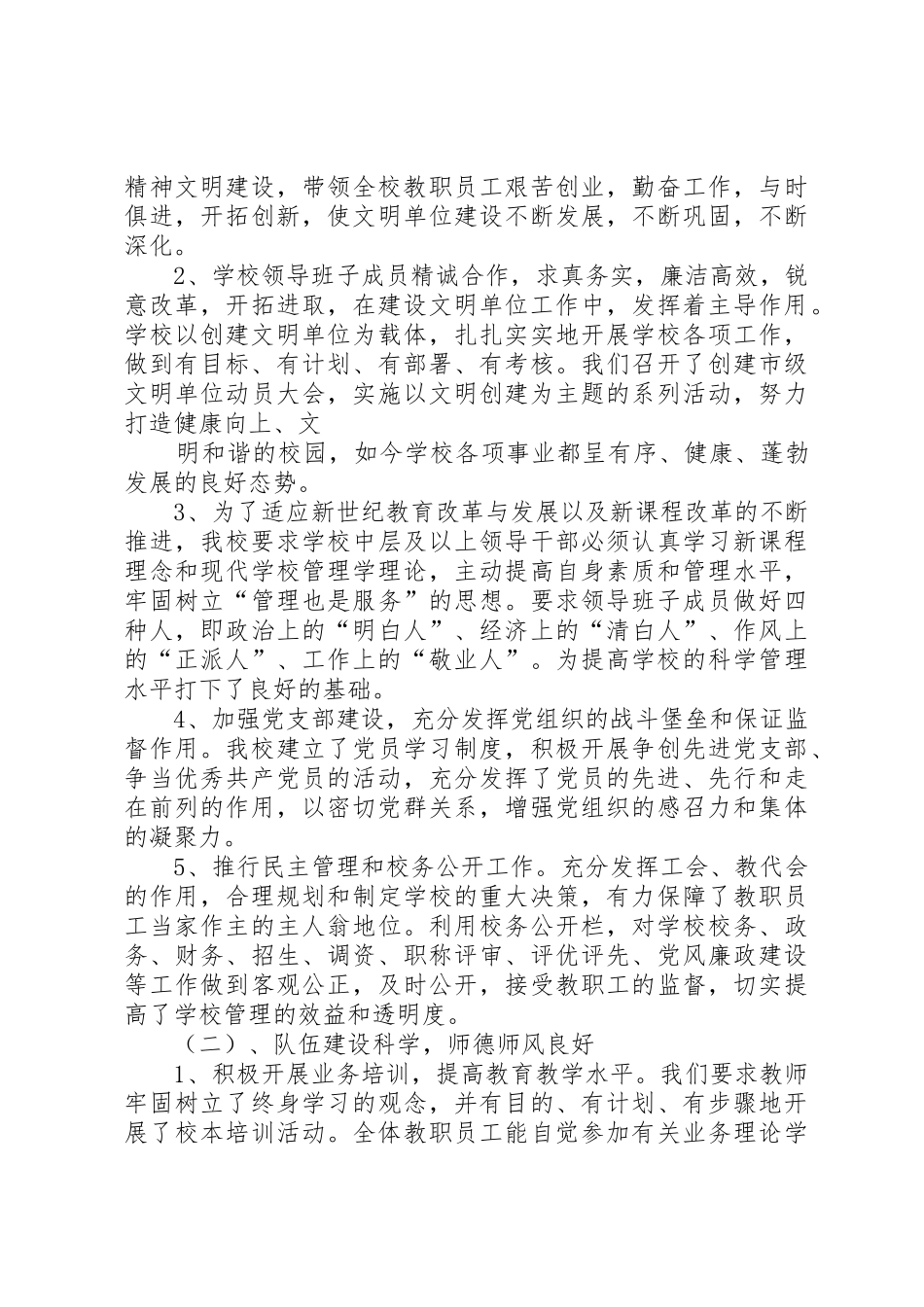 XX小学创建市级文明单位申请报告_第2页