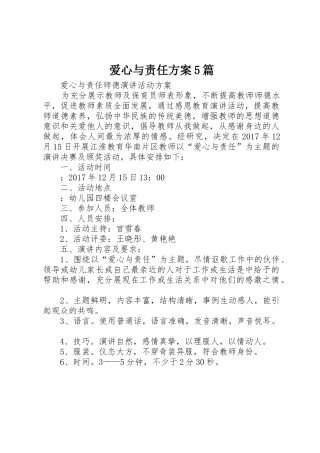 爱心与责任方案5篇