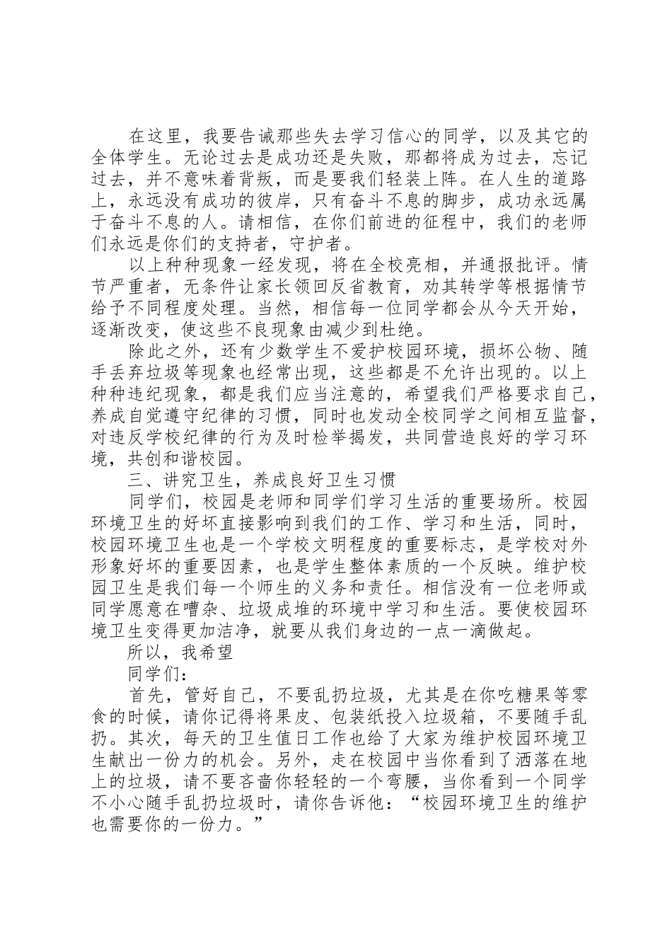 安全、纪律、卫生教育讲话稿_第3页