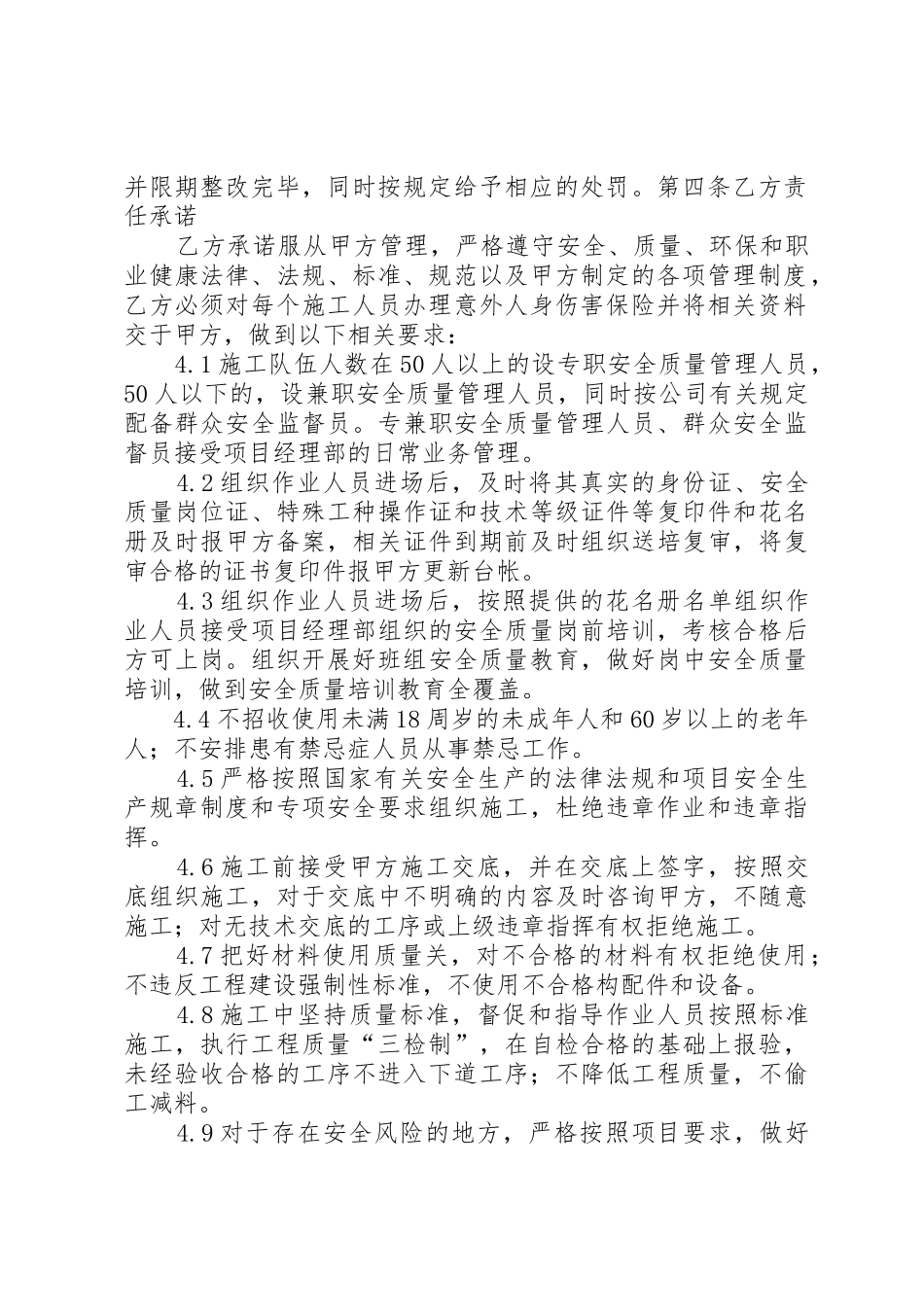 安全、进度、质量责任书_第2页