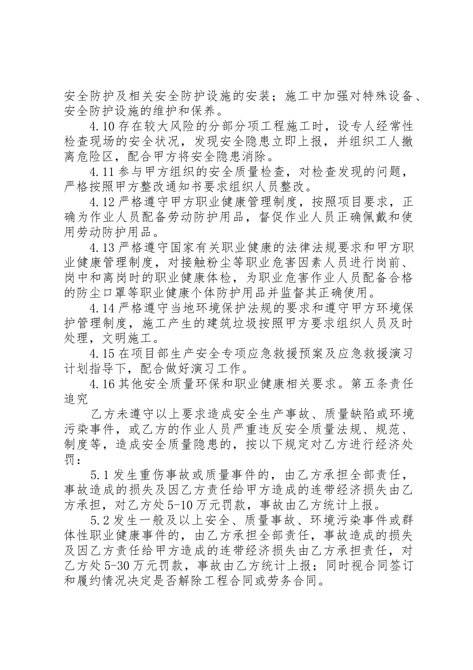 安全、进度、质量责任书_第3页