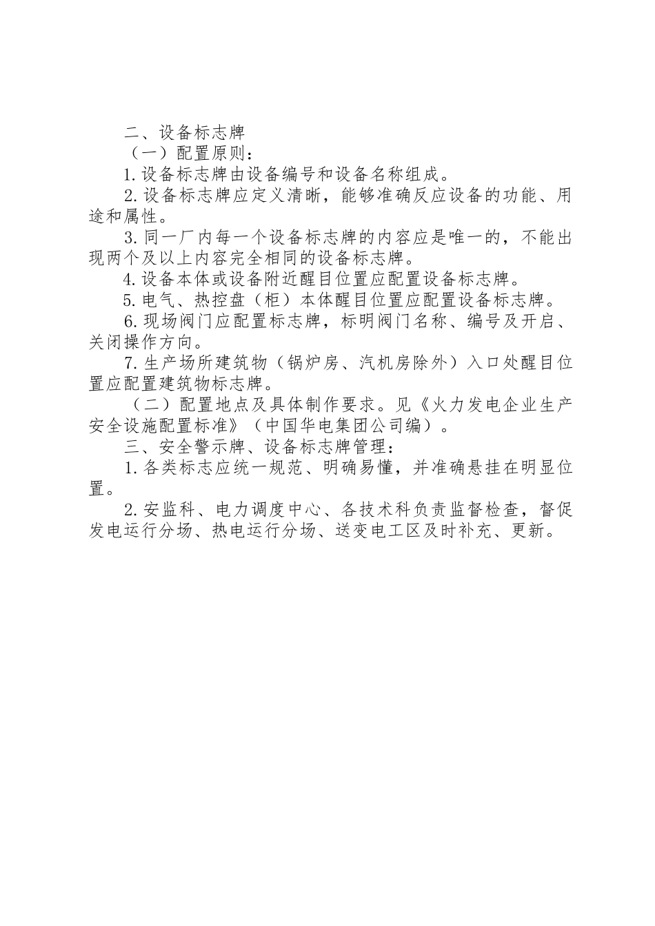 安全标志牌的规定_第2页