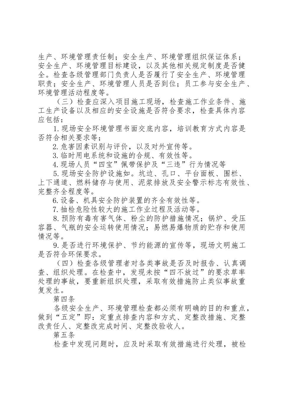 安全环境管理现场检查细则_第2页