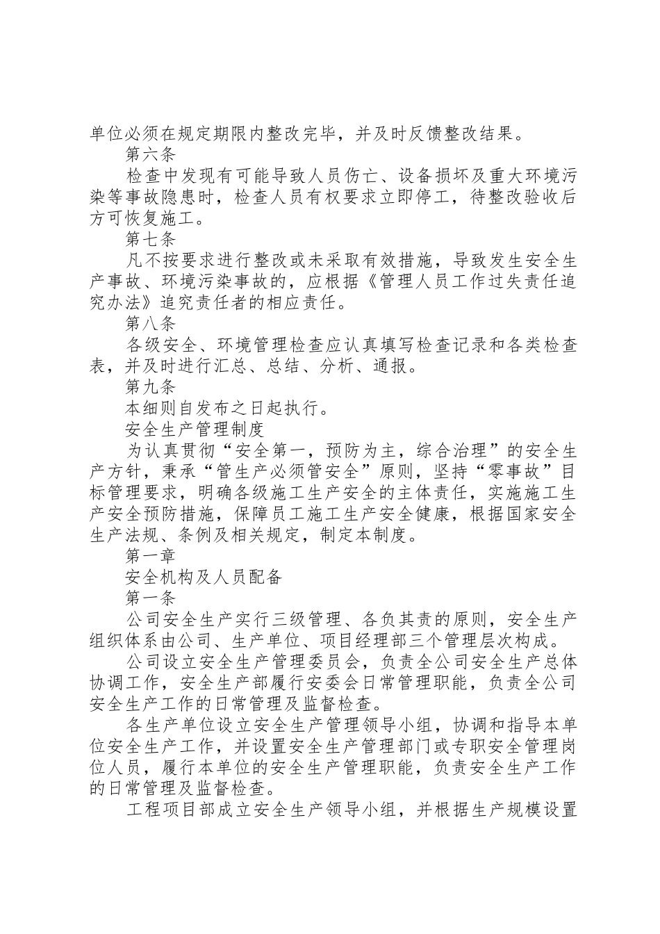 安全环境管理现场检查细则_第3页