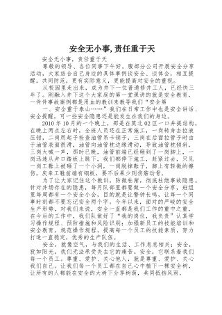 安全无小事,责任重于天