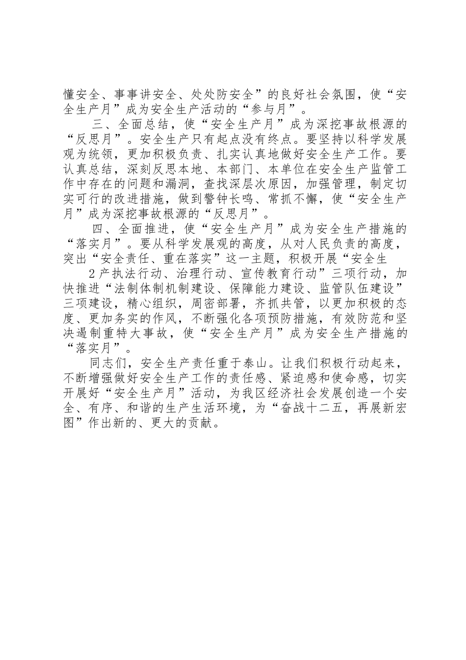 安全责任重在落实(安全生产月电视讲话稿)_第2页