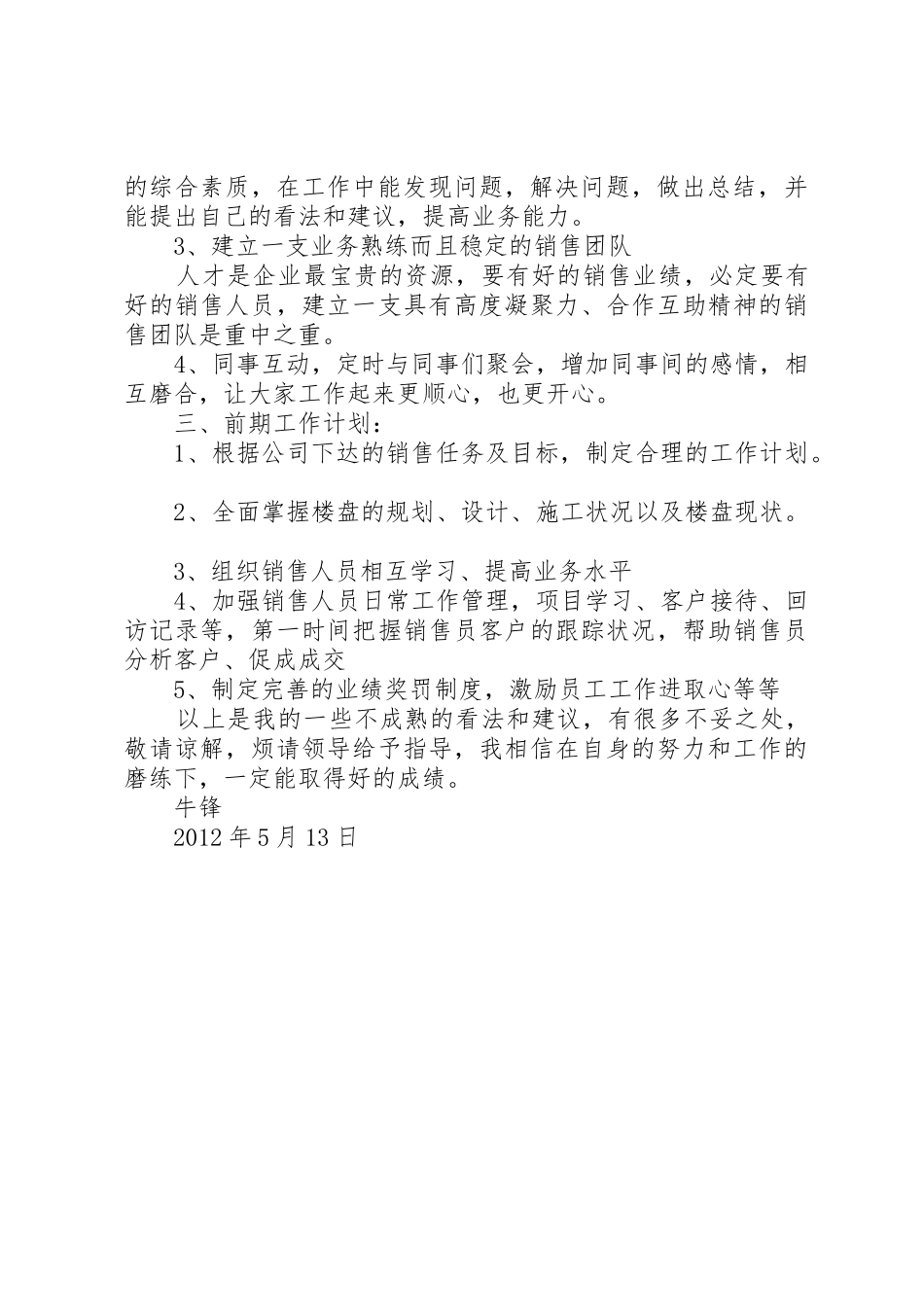 案场主管个人工作计划_第2页