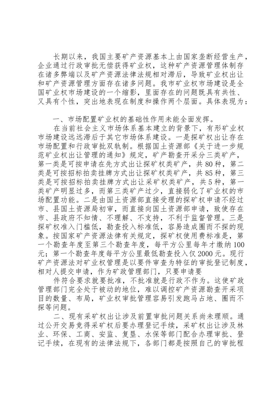 巴彦淖尔市地处XX省自治区西部_1_第2页