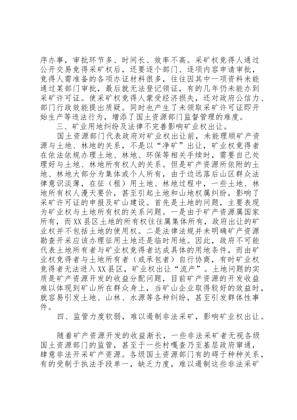 巴彦淖尔市地处XX省自治区西部_1_第3页